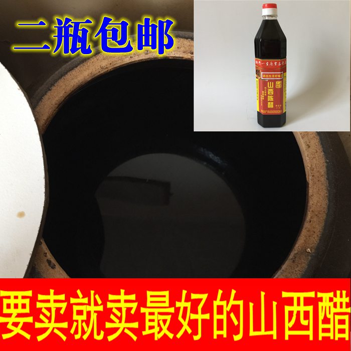山西特产 山西农家自制老陈醋 五粮醋无任何添加 酿造 2瓶包邮|ruв категории зерно риса/север и Юг сухих грузов/приправы, приправы/джем/салат, повседневной специй, уксус изделия - от Buy2taobao.com для оказания профессиональной услуги покупки агента Taobao