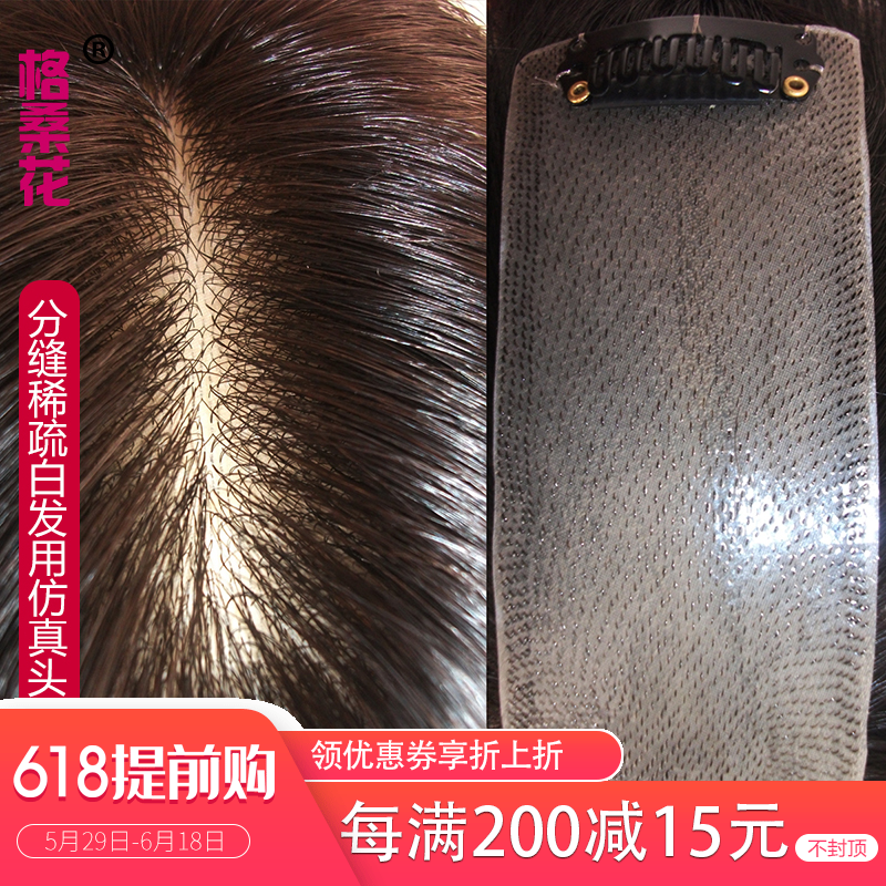 真人发织发补发 无痕递针真发织发补发片 头顶补发块 女士在类目 美发护发/假发, 假发, 直发片中 - 来自Buy2taobao.com提供专业的淘宝代购服务