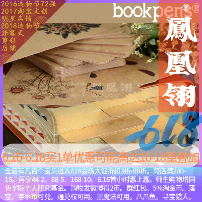 凤凰翎古典植物图鉴牛皮纸书签69张 复古棉书定制创意文具Z|ruв категории электронный словарь/электрический бумажных книг/канцелярские принадлежности, бумажные книги, Закладки - от Buy2taobao.com для оказания профессиональной услуги покупки агента Taobao