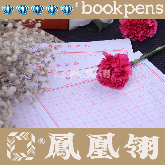 销几百万张 米字格10张 硬笔书法纸临摹金刚经字帖练字透明作品纸在类目 电子词典/电纸书/文化用品, 画具/画材/书法用品, 书法用纸中 - 来自Buy2taobao.com提供专业的淘宝代购服务