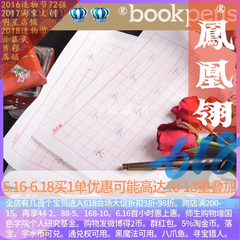 抄经钢笔宣纸 手感丰饶 凤凰翎方等/手工百字硬笔书法笺1.5格 Z|msdalam kategori Kamus elektronik/buku kertas elektronik/alat tulis, alat lukisan/kayu dicat/bekalan Calligraphy, kertas kaligrafi - dari Buy2taobao.com untuk memberikan perkhidmatan ejen Taobao profesional membeli