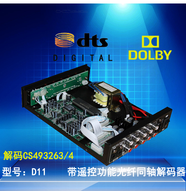 光纖同軸帶遙控 美國水晶CS493264芯片5.1聲道 DTS杜比定向邏輯在類目 影音電器, Hifi音箱/功放/器材, 解碼器中 - 來自Buy2taobao.com提供專業的淘寶代購服務