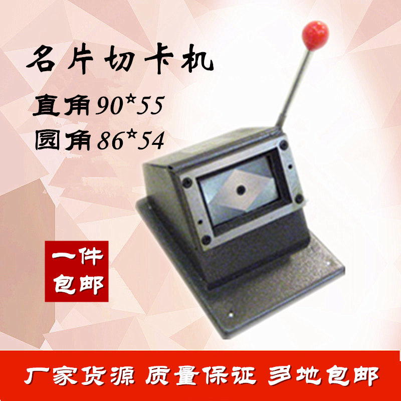 包郵 亞太 重型 86X54名片制作切卡機 86 54手動沖卡機鋒利圓角在類目 辦公設備/耗材/相關服務, 其它辦公設備, 切紙機中 - 來自Buy2taobao.com提供專業的淘寶代購服務