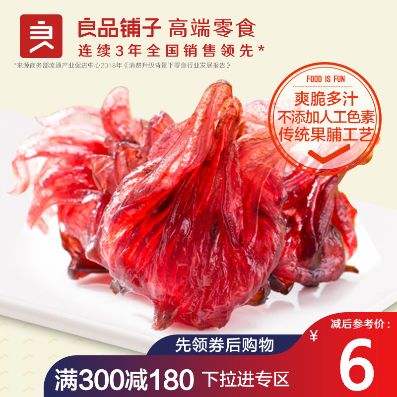 良品鋪子玫瑰茄幹 水果幹零食小吃蜜餞果幹果脯休閑食品108g在類目 零食/堅果/特產, 蜜餞/棗類/梅/果乾, 玫瑰花脯中 - 來自Buy2taobao.com提供專業的淘寶代購服務