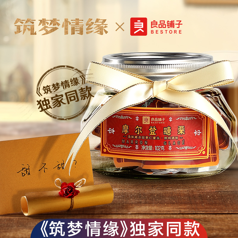 筑梦情缘【良品铺子摩尔登糖栗102gx2罐】甘栗即食板栗酒网红零食|ruв категории закуски/орехи/специальность, ореховый/орехи/жареные семечки, мгновенный каштан - от Buy2taobao.com для оказания профессиональной услуги покупки агента Taobao