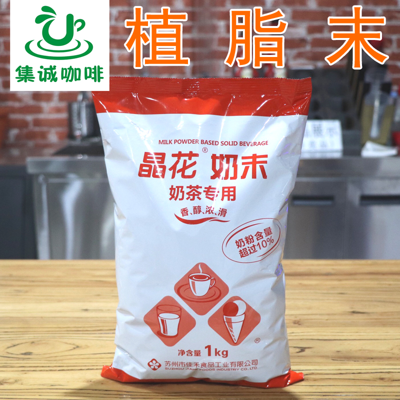 晶花植脂末奶精粉奶茶专用原料咖啡伴侣奶茶店原料红晶花 1kg包邮|msdalam kategori kopi/oatmeal/Dibancuh ke dalam teh, kopi segera/biji kopi/serbuk, Mate kopi/aksesori, Creamer - dari Buy2taobao.com untuk memberikan perkhidmatan ejen Taobao profesional membeli
