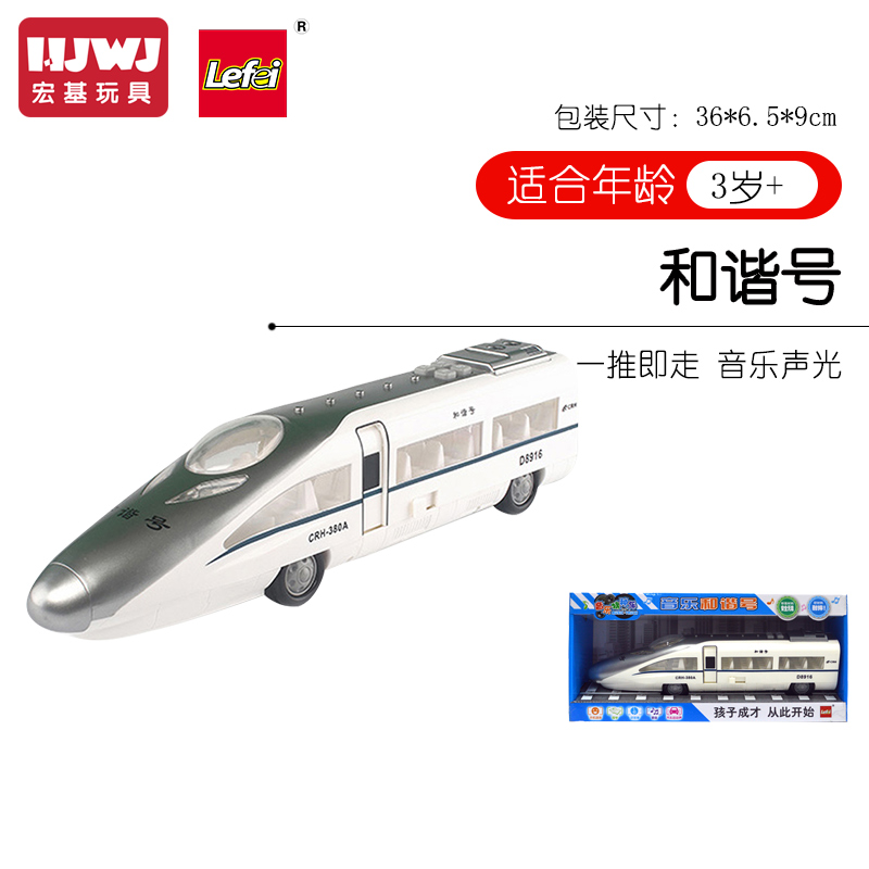 乐飞军事音火车机惯性益智早教声光儿童玩具模型音乐和谐号8916在类目 玩具/童车/益智/积木/模型, 电子/发光/充气/整蛊玩具, 发光玩具中 - 来自Buy2taobao.com提供专业的淘宝代购服务