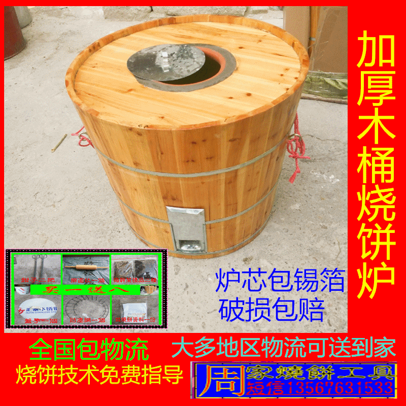缙云烧饼炉子商用加厚木桶用电不锈钢金华酥饼炉梅干菜烧饼炉包邮在类目 厨房/烹饪用具, 烧烤/烘焙用具, 烧烤架炉/烧烤DIY用具, 烧烤炉中 - 来自Buy2taobao.com提供专业的淘宝代购服务