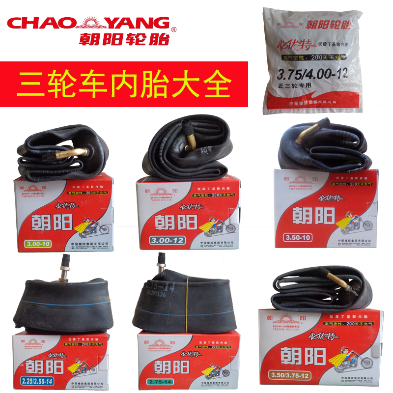 Electric vehicle Chaoyang tyre Electric tricycle Inner tube 300-10 300-12 375-12 400-12 Tirein the Electric cars/Fitting/Transportation , Zero electric car/Fitting , Electric car tire category - from Buy2taobao.com to provide professional Taobao agent buy service