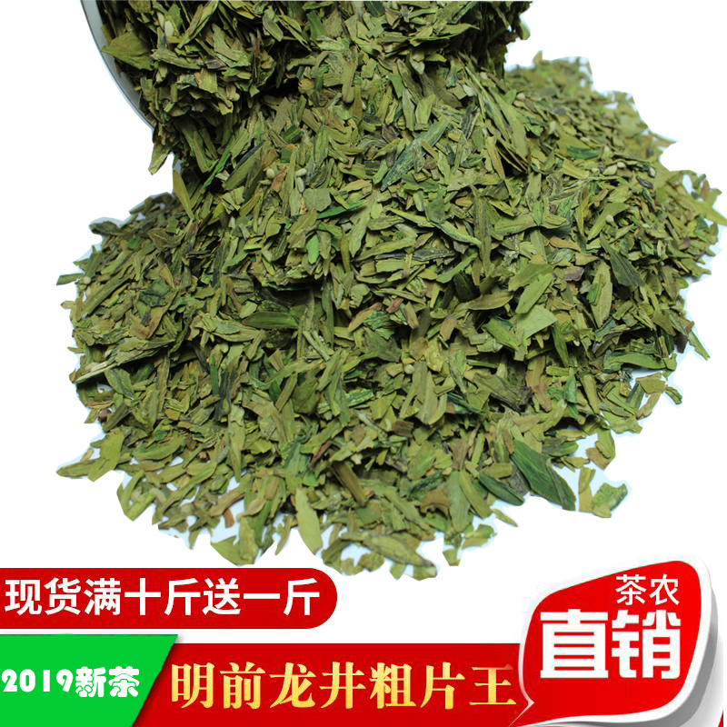 2019新茶叶春茶散装绿茶特级粗片王明前西湖龙井碎茶片浓香型500g在类目 茶, 绿茶(新), 西湖龙井中 - 来自Buy2taobao.com提供专业的淘宝代购服务