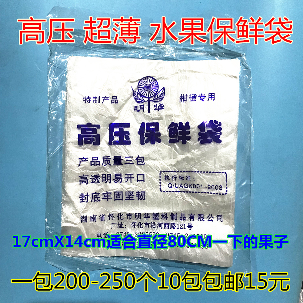 柑橘保鲜袋 超亮超薄透明水果百香果橙子柠檬苹果柑桔10包包邮在类目 电子词典/电纸书/文化用品, 印刷制品, 其它包装袋中 - 来自Buy2taobao.com提供专业的淘宝代购服务