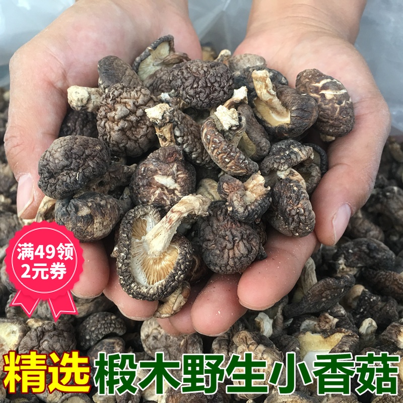 小香菇幹貨特小野生椴木香菇500g家用特級散裝冬蘑菇丁肉厚珍珠菇在類目 糧油米麪/南北乾貨/調味品, 南北乾貨/肉類乾貨, 乾貨/土特產, 香菇類中 - 來自Buy2taobao.com提供專業的淘寶代購服務