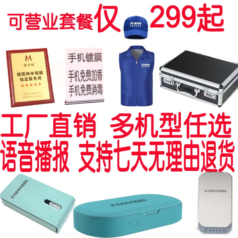 防砸防摔手机全自动纳米液体镀膜机全套设备技术摆摊贴膜机全包|ruв категории Цифровые аксессуары, аксессуары для мобильных телефонов, телефон маска - от Buy2taobao.com для оказания профессиональной услуги покупки агента Taobao