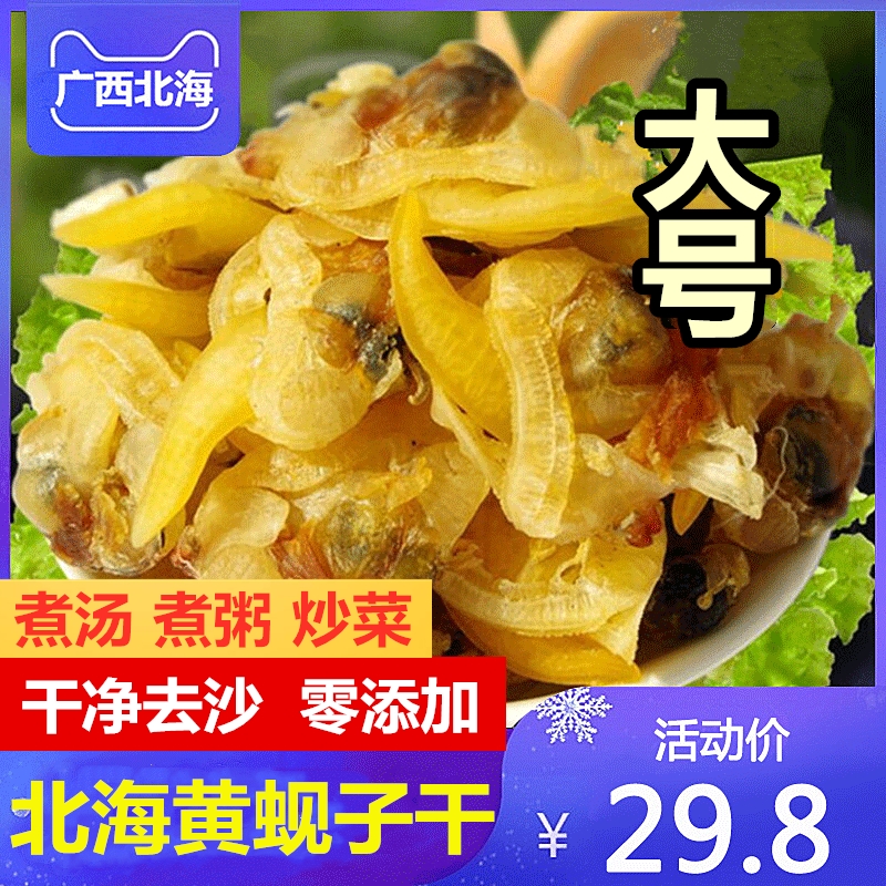 广西北海大号黄蚬子干250g 特产海产品海鲜干货花甲螺花蛤俐干肉|ruв категории водной мясо/свежие фрукты и овощи/еда, морепродукты/водные продукты/изделия, моллюски, моллюсков изделия - от Buy2taobao.com для оказания профессиональной услуги покупки агента Taobao