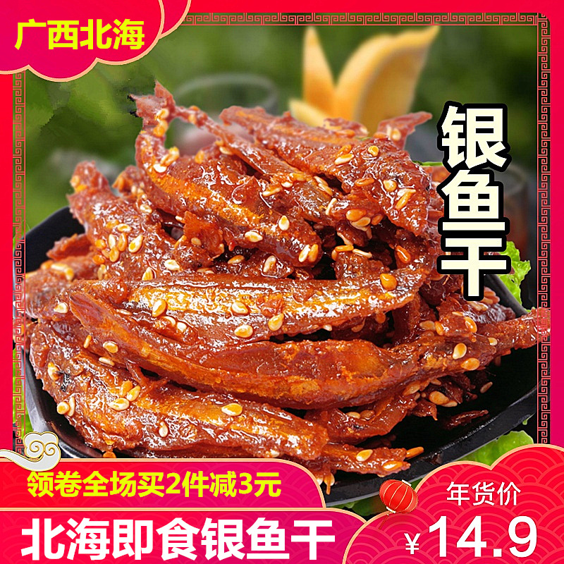 广西北海香辣小银鱼干 特产海鲜干货 即食零食小吃 丁香鱼仔100g|ruв категории закуски/орехи/специальность, Кальмары/вяленая рыба/морепродукты мгновенный, мгновенный рыбы закуски - от Buy2taobao.com для оказания профессиональной услуги покупки агента Taobao