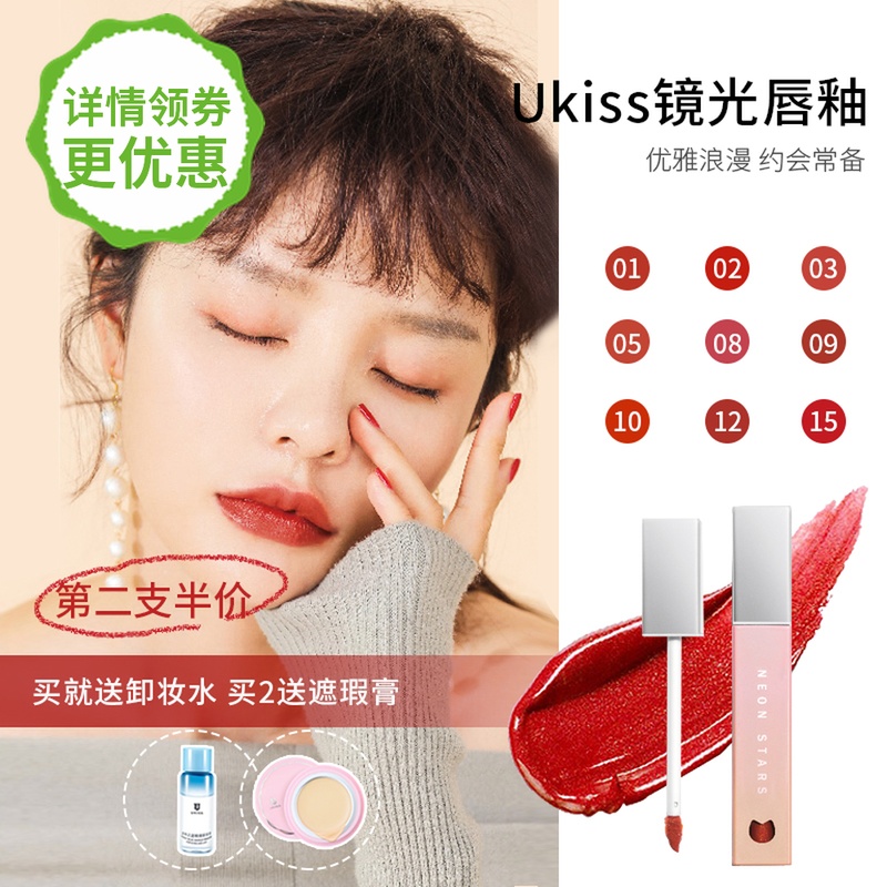 第二支半价ukiss悠珂思唇釉镜光唇彩唇蜜不易脱色保湿星空口红02在类目 彩妆/香水/美妆工具, 唇彩/唇蜜中 - 来自Buy2taobao.com提供专业的淘宝代购服务