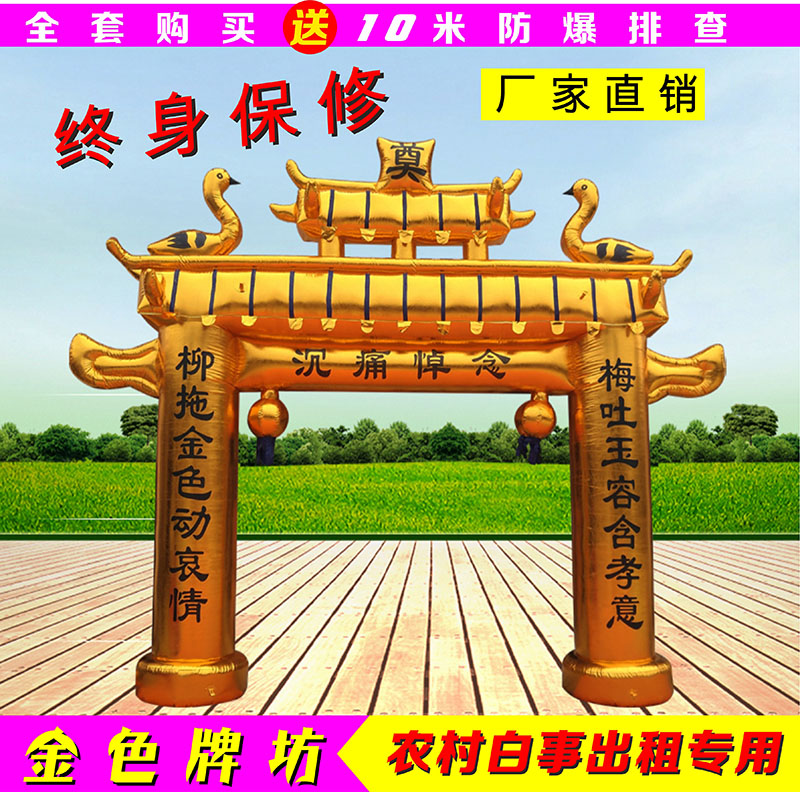 golden Funeral Memorial Gateway Vestibule inflation arch Air mold Bai Xi Memorial Archway Tianmen Wedding celebration Feast Tentin the Festive supplies/Gift , Wedding Themes/Props , Arch category - from Buy2taobao.com to provide professional Taobao agent buy service
