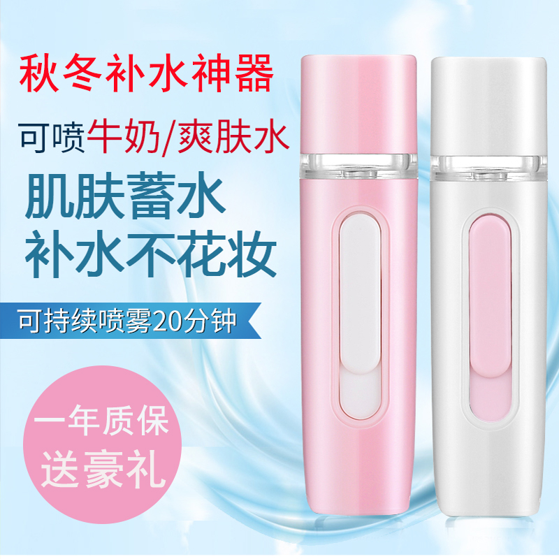 充电式纳米面部补水仪手持喷雾器冷喷机脸部保湿美容蒸脸器充电宝|ruв категории личный уход/Здравоохранение/массажное оборудование, инструмент для чистой красоты, распылитель для красоты/лицо пароход - от Buy2taobao.com для оказания профессиональной услуги покупки агента Taobao