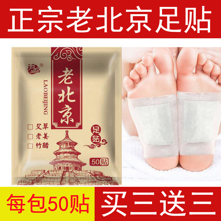 老北京足贴艾草足贴竹醋脚贴护理足膜睡眠艾叶贴在类目 洗护清洁剂/卫生巾/纸/香薰, 洗发沐浴/个人清洁, 身体护理, 足贴中 - 来自Buy2taobao.com提供专业的淘宝代购服务