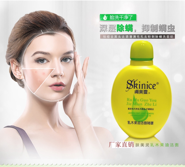 专柜肤美灵乳木果油洁面啫哩控油抑螨清洁紧致毛孔190g泡沫型在类目 美容护肤/美体/精油, 洁面中 - 来自Buy2taobao.com提供专业的淘宝代购服务