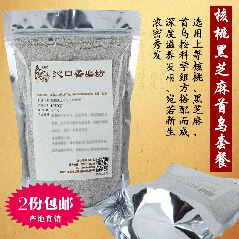 现磨纯核桃粉+ 熟黑芝麻+白何首乌粉 加送50克滨海白首乌代餐粉在类目 传统滋补营养品, 其他传统滋补品, 传统滋补品其他中 - 来自Buy2taobao.com提供专业的淘宝代购服务