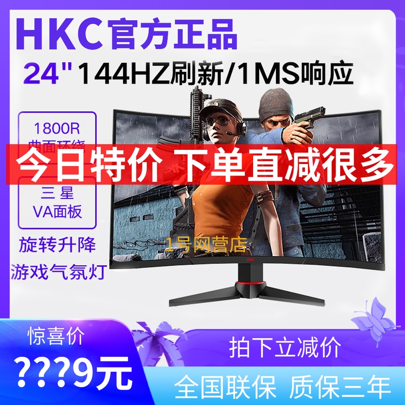 HKC TM24G G241 24寸144hz显示器1ms曲面电竞屏27游戏G271F在类目 电脑硬件/显示器/电脑周边, 显示器中 - 来自Buy2taobao.com提供专业的淘宝代购服务
