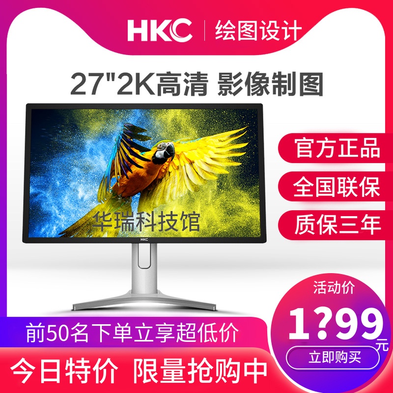 Send machinery HKC T7000 Diamond Edition 27 inch 2K design Drafting plane computer monitor Lifting 32in the Computer Hardware/Monitor/Computer Peripherals , Monitor category - from Buy2taobao.com to provide professional Taobao agent buy service