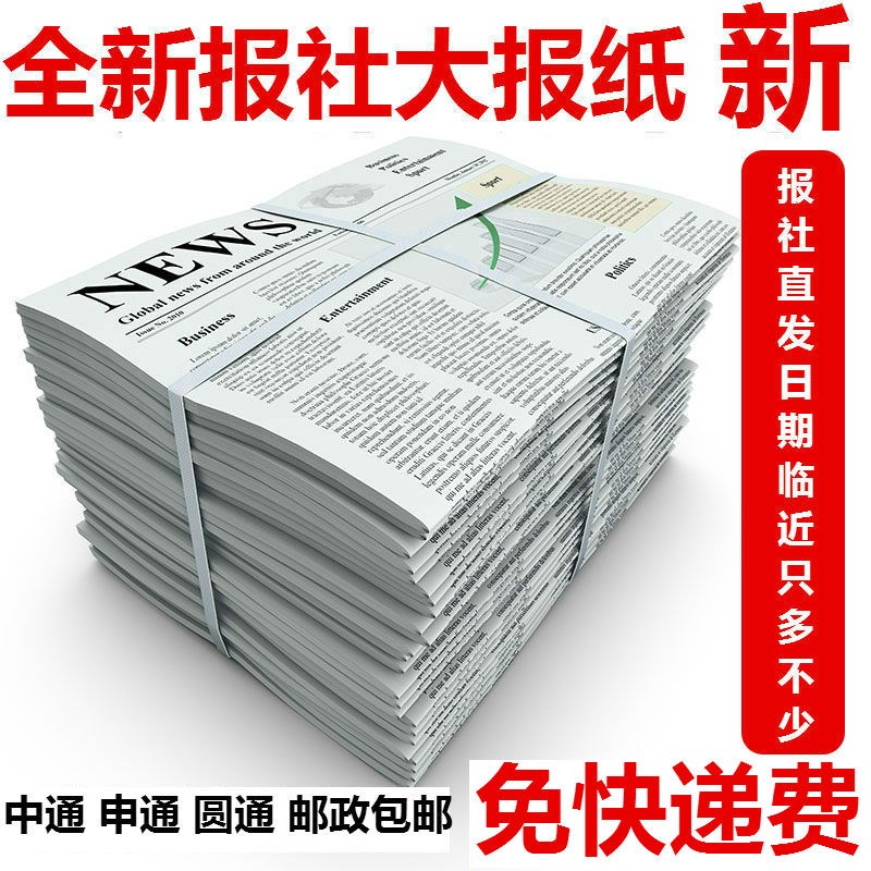 Pad paper packing paper Retro Practice paper Read Fill Paper That day Deliver goods Newspaper Used Newspaper scrapin the Electronic Dictionary/Electronic paper book/Stationery , The paper book , Wrapper (Pending merger) category - from Buy2taobao.com to provide professional Taobao agent buy service