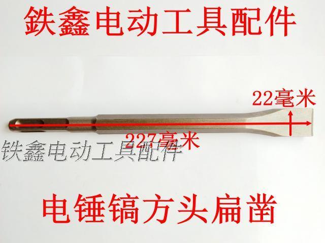 铁鑫电动工具配件 26电锤扁凿 电锤钻头 方头钻头 开槽钻头 02802在类目 五金/工具, 刃具, 钻头, 电锤钻头中 - 来自Buy2taobao.com提供专业的淘宝代购服务