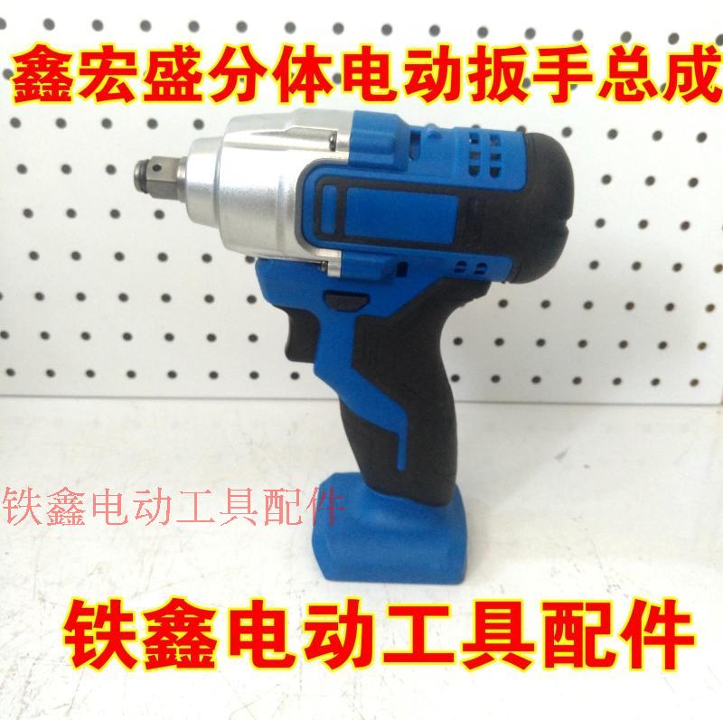 鐵鑫電動工具配件 鑫宏盛分體锂電扳手總成電動扳手機頭總成01065在類目 五金/工具, 電動工具, 其它電動工具中 - 來自Buy2taobao.com提供專業的淘寶代購服務