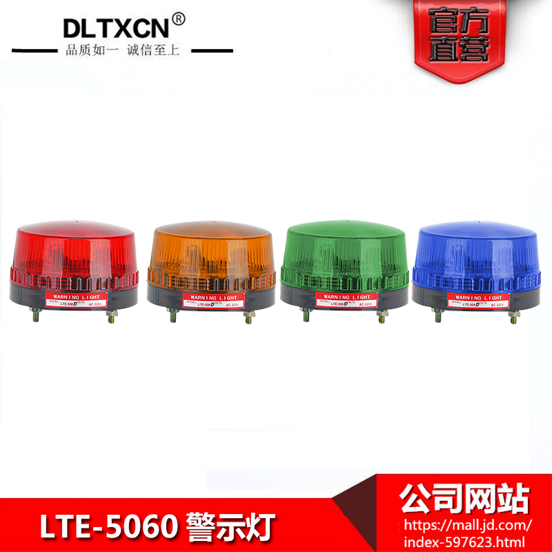 LTE-5060 LED报警灯 警报灯 LTE-5061频闪LED警示灯频闪灯爆闪灯在类目 电子/电工, 消防报警设备, 报警灯中 - 来自Buy2taobao.com提供专业的淘宝代购服务