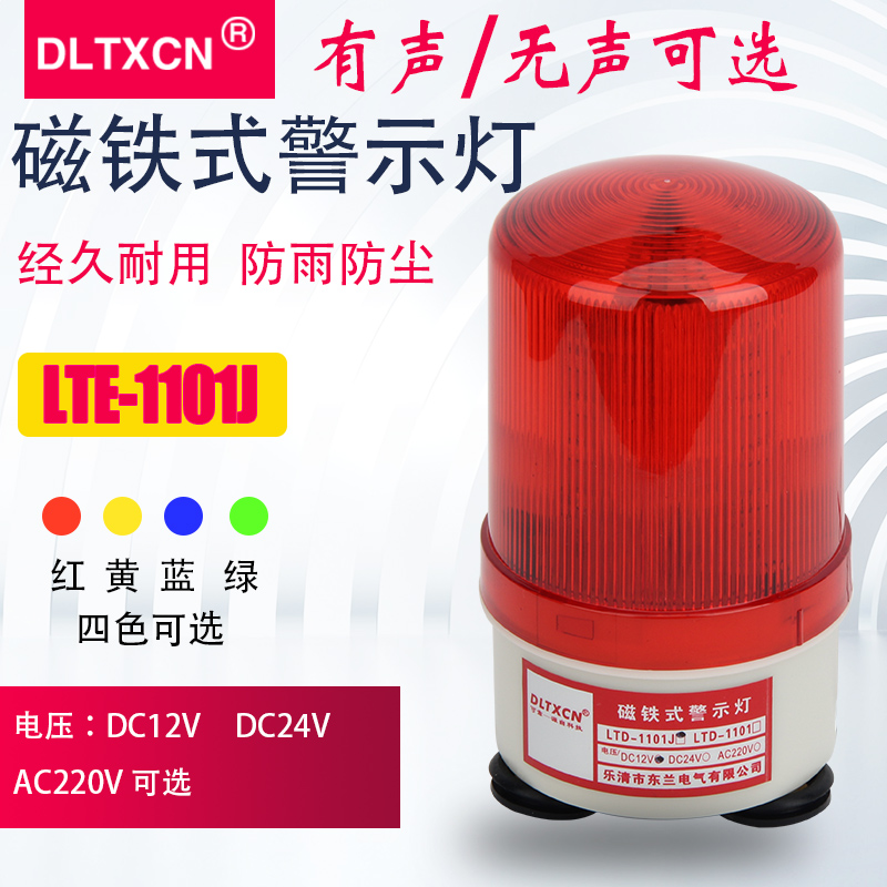 新品磁吸式声光报警器 LTD-1101J 旋转警示灯12v24v220vLED警示灯在类目 电子/电工, 消防报警设备, 报警灯中 - 来自Buy2taobao.com提供专业的淘宝代购服务