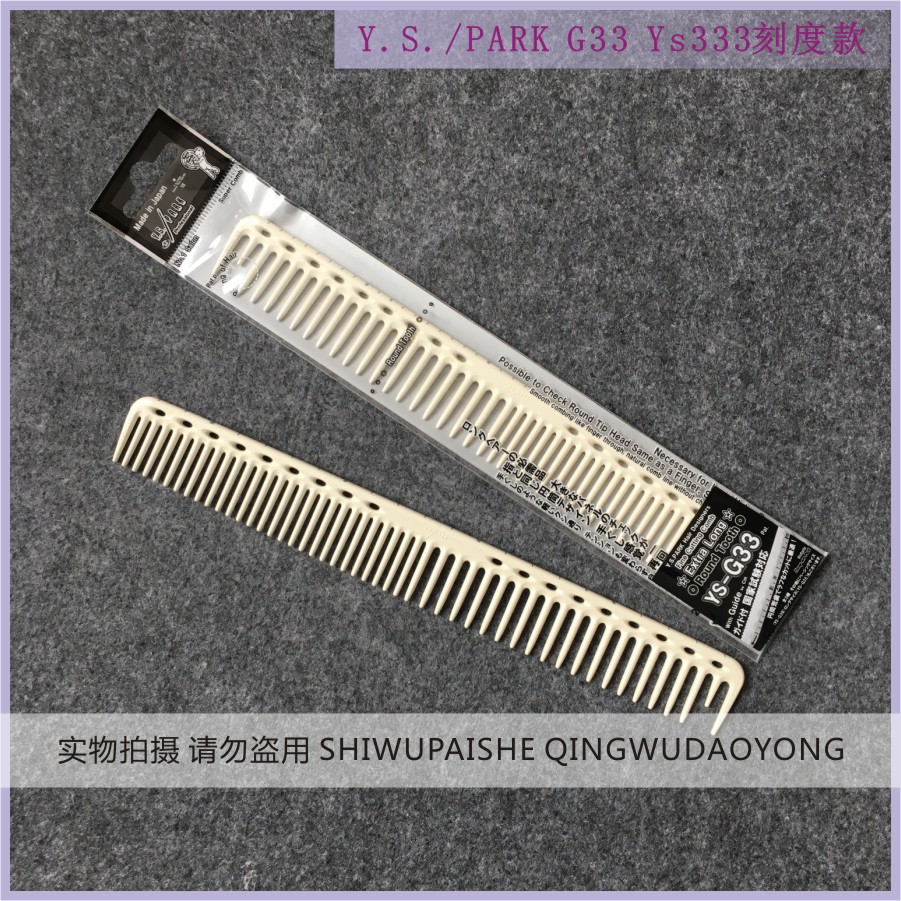 Y.S./PARK YS-G33稀齿长款有刻度裁剪梳 YS333长发卷发纹理剪发梳在类目 家庭/个人清洁工具, 个人洗护清洁用具, 梳子/便携用镜, 梳子/化妆梳/按摩梳中 - 来自Buy2taobao.com提供专业的淘宝代购服务