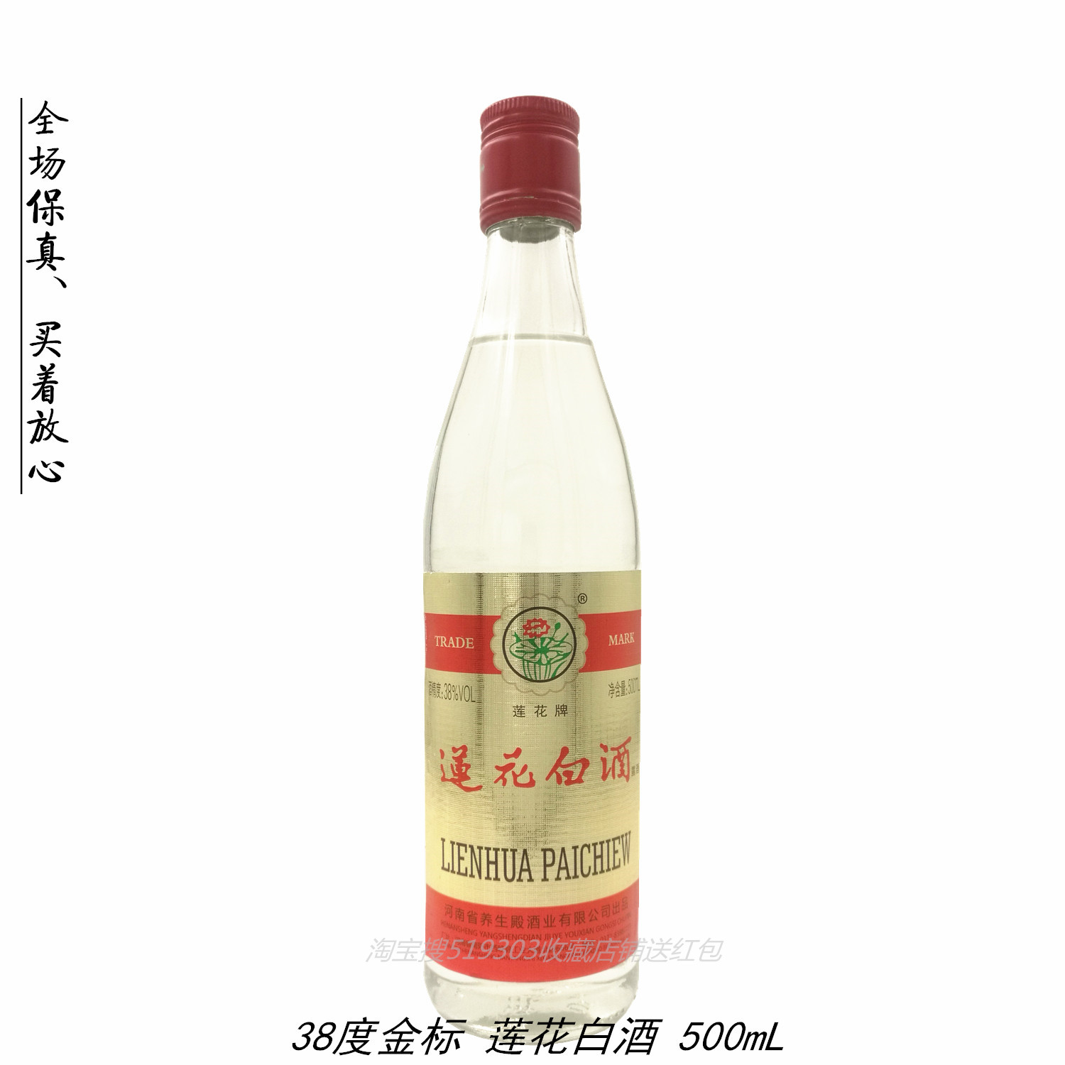 历史名酒老北京宫廷御酒莲花白酒金标38度泡制药补酒 拍11发12瓶在类目 酒类, 配制酒/果酒中 - 来自Buy2taobao.com提供专业的淘宝代购服务