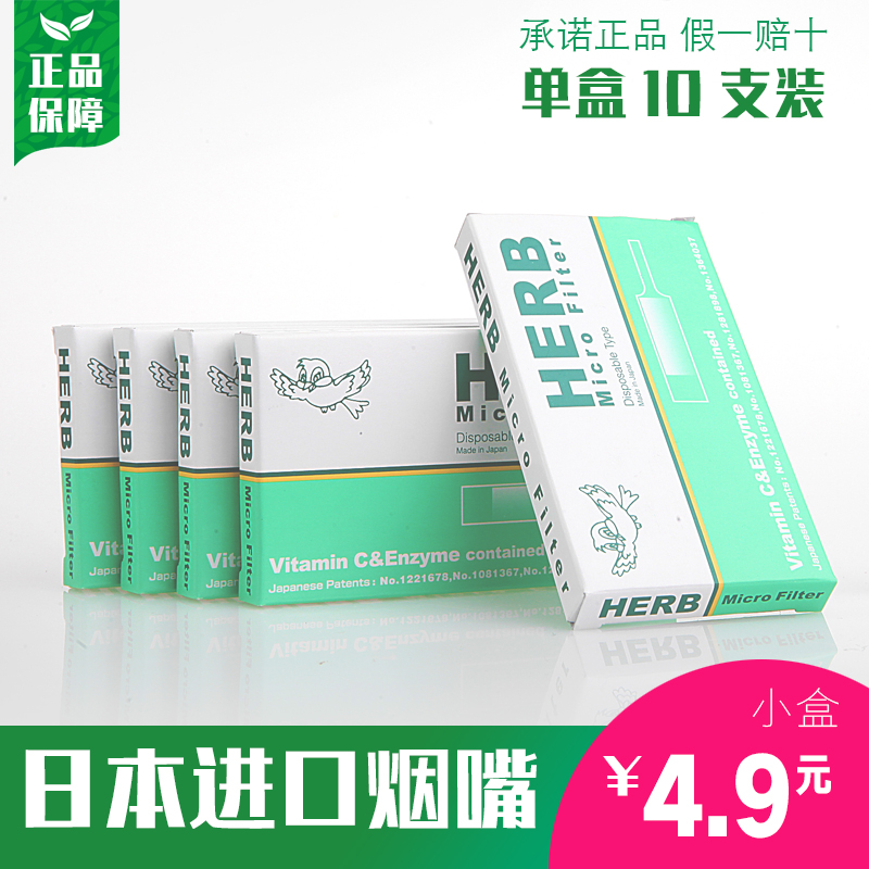 日本进口HERB 绿鸟烟嘴 小鸟一次性烟嘴过滤器抛弃型10支装|ruв категории ZIPPO/швейцарский армейский нож/очки, курить, мундштук - от Buy2taobao.com для оказания профессиональной услуги покупки агента Taobao