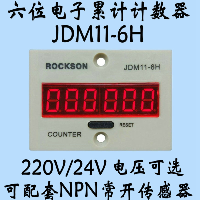 JDM11-6H累计电子数显计数器人流量包装流水生产线累加器厂家直销在类目 五金/工具, 仪器仪表, 其它仪表仪器中 - 来自Buy2taobao.com提供专业的淘宝代购服务