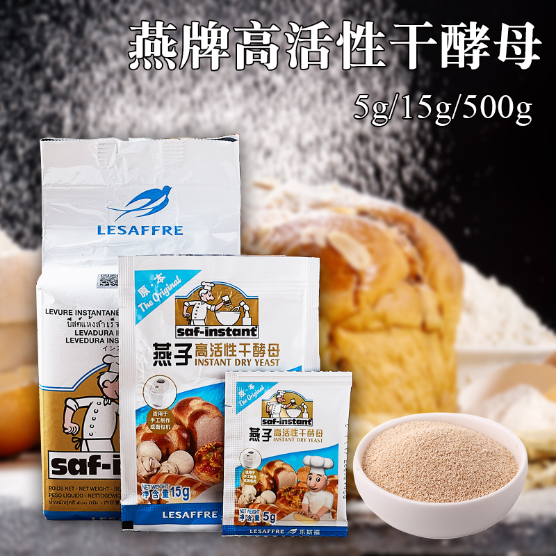 法國燕子牌孝母粉酵母粉饅頭包子家庭裝幹面包用家用小包裝15g5g在類目 糧油米麪/南北乾貨/調味品, 烘焙原料/輔料/食品添加劑-新, 食品添加劑, 酵母粉中 - 來自Buy2taobao.com提供專業的淘寶代購服務