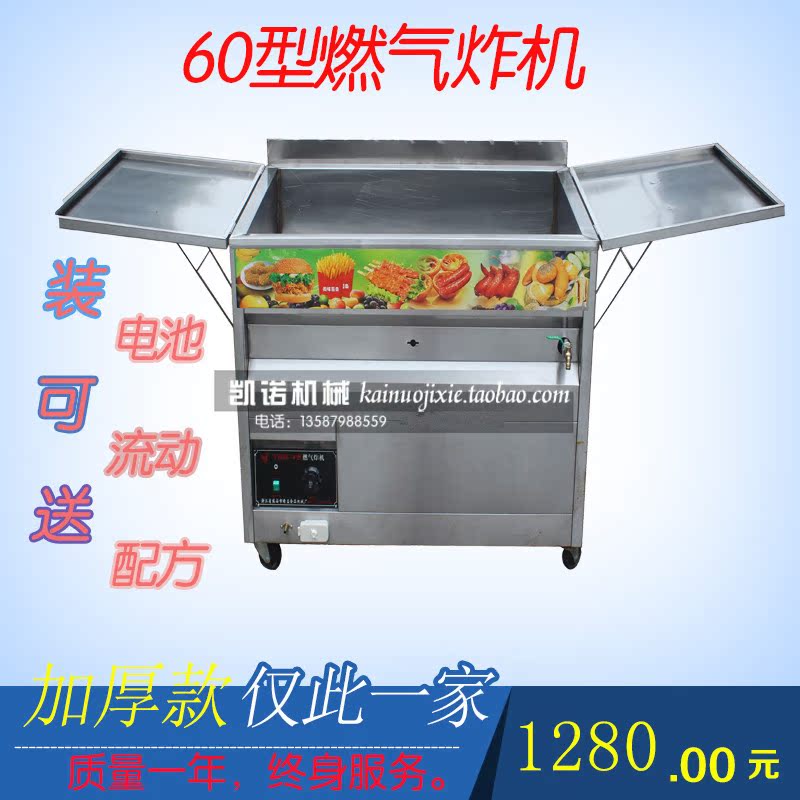 商用60型燃气炸锅 炸油条机 炸薯条机 炸鸡腿机器 燃气炸机可流动在类目 厨房电器, 商用厨电, 商用炸锅中 - 来自Buy2taobao.com提供专业的淘宝代购服务