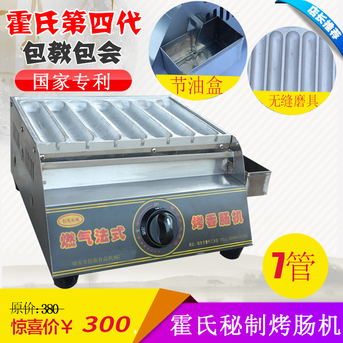 霍氏秘制烤肠机燃气烤肠机燃气烤香肠热狗机商用法式烤烤肠7管|msdalam kategori peralatan dapur, dapur elektrik komersial, sosej/mesin anjing panas - dari Buy2taobao.com untuk memberikan perkhidmatan ejen Taobao profesional membeli