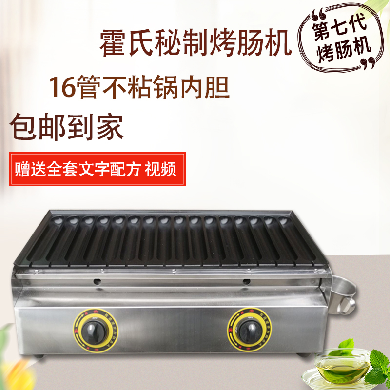 16管霍氏秘制烤肠机燃气商用 煤气15管香肠机 法式热狗棒机烤肠机在类目 厨房电器, 商用厨电, 香肠/热狗机中 - 来自Buy2taobao.com提供专业的淘宝代购服务
