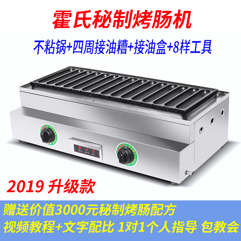 新款霍氏秘制烤肠机配方燃气烤肠机器热狗法式手工自制香肠机商用在类目 厨房电器, 商用厨电, 香肠/热狗机中 - 来自Buy2taobao.com提供专业的淘宝代购服务