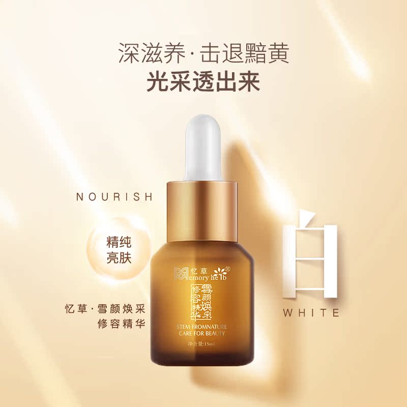 忆草雪颜焕采修容精华 提亮均匀肤色 亮透滋养肌肤在类目 美容护肤/美体/精油, 面部精华中 - 来自Buy2taobao.com提供专业的淘宝代购服务