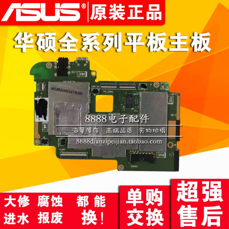 ASUS/华硕 FonePad 7(FE170CG) -平板电脑 手机 主板 全新超稳定|msdalam kategori Aksesori Digital 3C, Tablet Aksesori PC, Tablet PC Components - dari Buy2taobao.com untuk memberikan perkhidmatan ejen Taobao profesional membeli