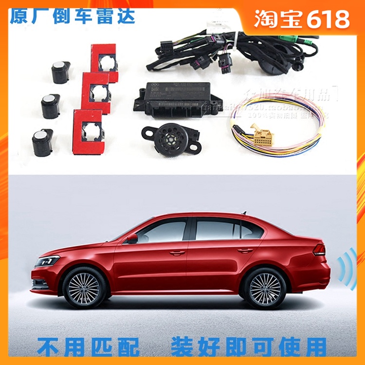 大众新桑塔纳昕锐昕动晶锐新捷达浩纳倒车雷达 升级原厂倒车雷达在类目 汽车/用品/配件/改装, 汽车影音/车用电子/电器, 汽车电子防盗安防, 倒车雷达中 - 来自Buy2taobao.com提供专业的淘宝代购服务