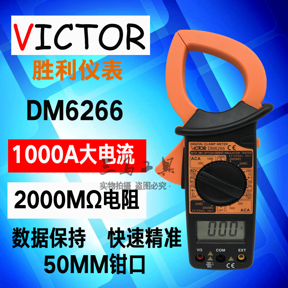 胜利VICTOR数字钳形万用表DM6266 钳形表1000A交流钳式电流表在类目 五金/工具, 仪器仪表, 钳形表中 - 来自Buy2taobao.com提供专业的淘宝代购服务