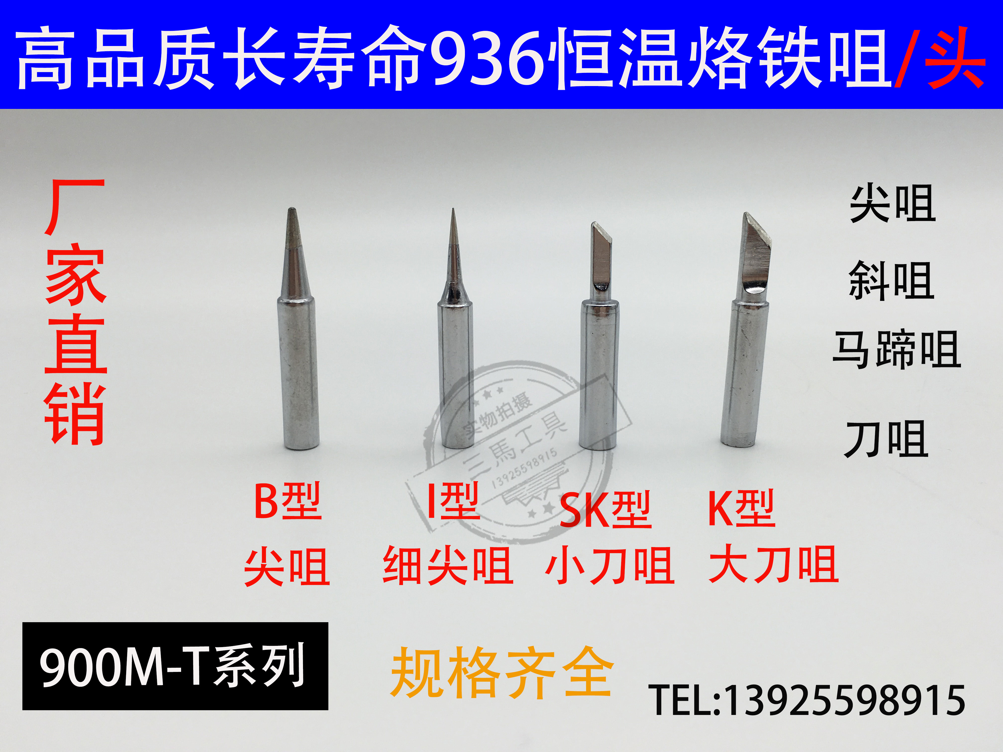 936恒温焊台内热式烙铁头900刀头K咀B咀I咀 马蹄口尖头在类目 五金/工具, 手动工具, 焊接喷涂, 烙铁/电焊头中 - 来自Buy2taobao.com提供专业的淘宝代购服务