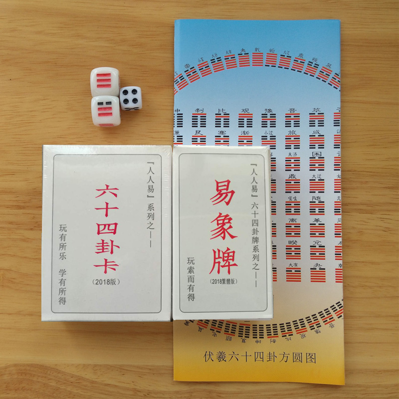 国学教具 易经六十四卦牌易经大象辞周易八卦 64卦牌八宫卦半套装|ruв категории плесень играть/Аниме/вокруг/cos/настольные игры, шахматы/настольные игры, покер - от Buy2taobao.com для оказания профессиональной услуги покупки агента Taobao