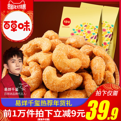 【百草味-炭烧腰果190gx2袋】坚果零食特产干果仁年货散装批发