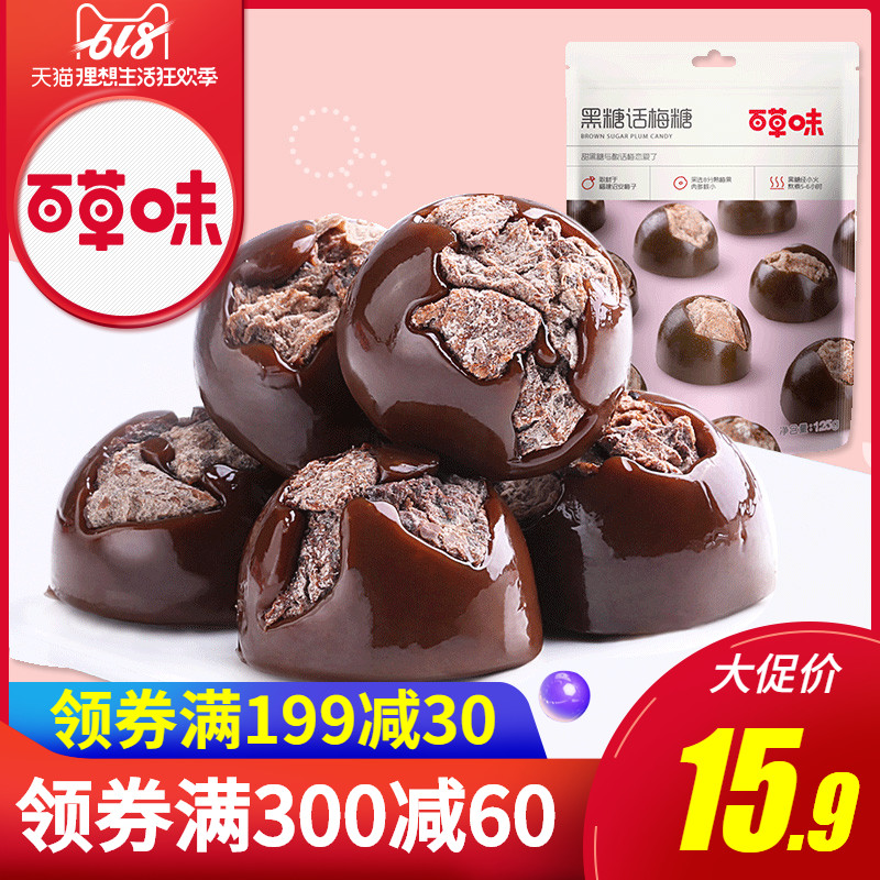【百草味-黑糖话梅糖125gx2袋】酸甜糖果喜糖批发糖果零食|msdalam kategori makanan ringan/Nuts/Specialty, Gula-gula dan makanan ringan/Jelly/Pudding, gula-gula - dari Buy2taobao.com untuk memberikan perkhidmatan ejen Taobao profesional membeli