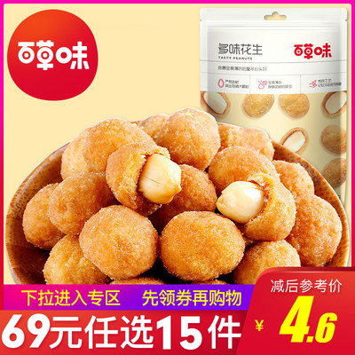 【专区任选15件69元】百草味-多味花生100g